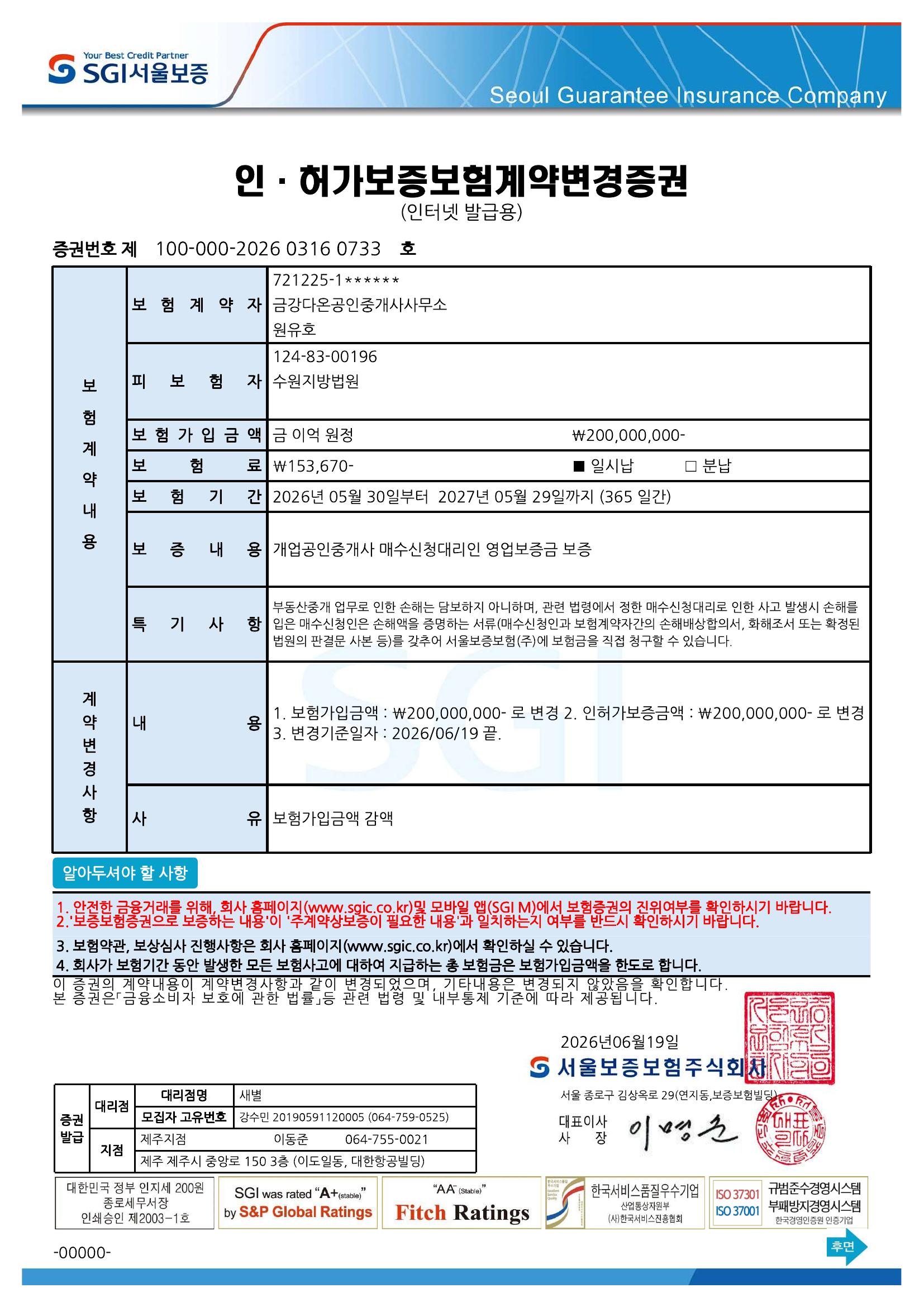 매수대리 보증보험 증권