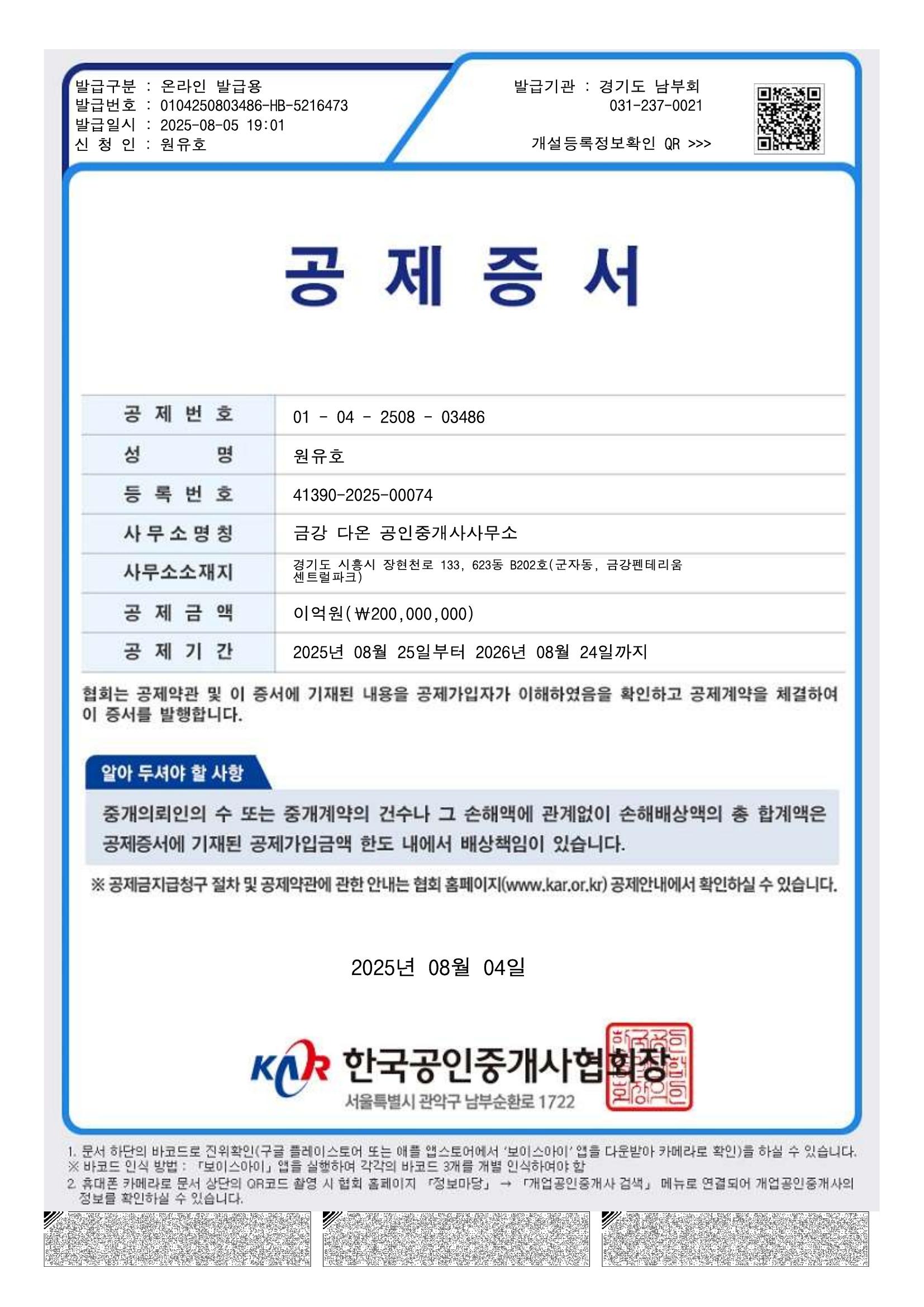 부동산중개 공제증서